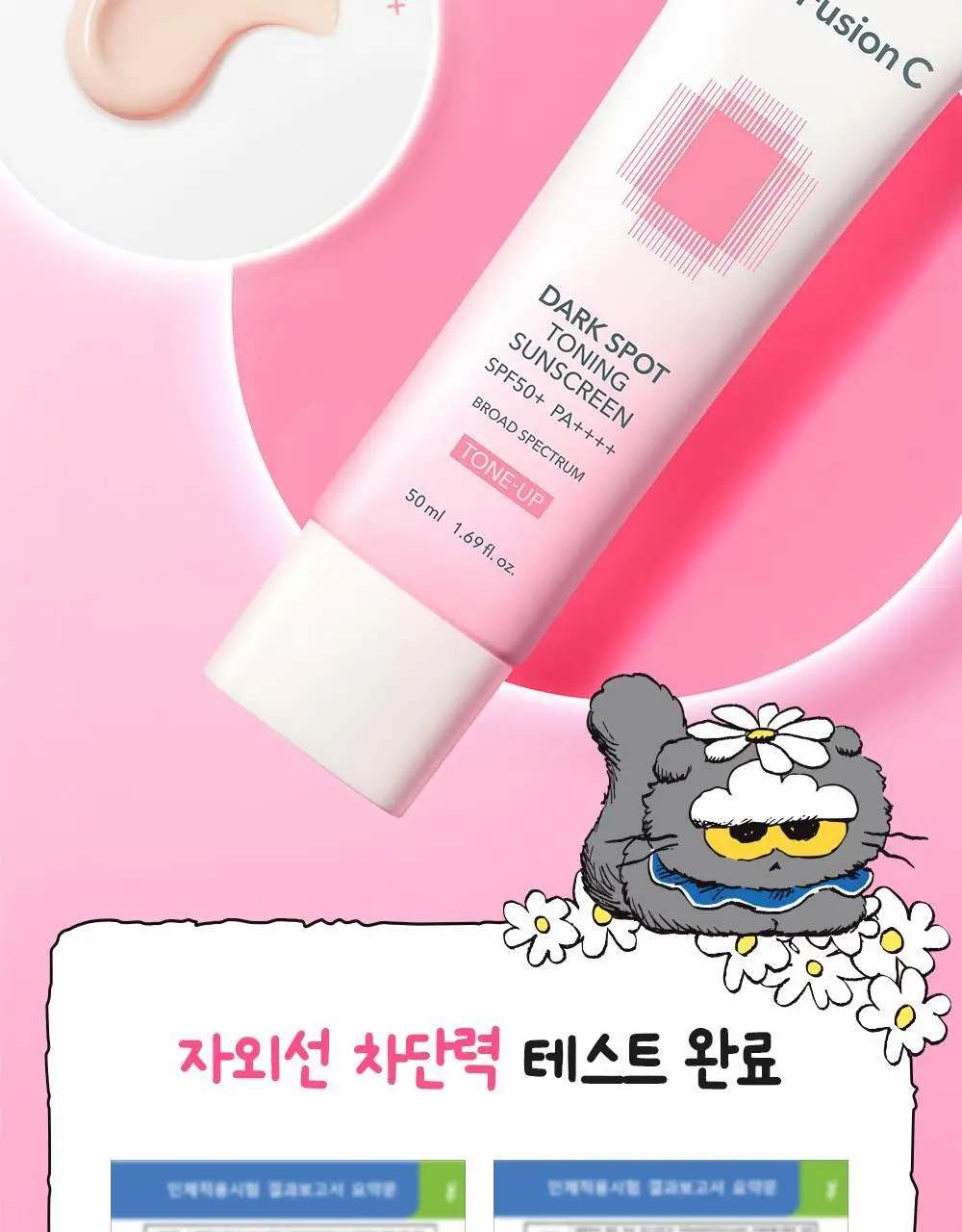 [맑은톤밀착썬/조앤프렌즈 콜라보] 셀퓨전씨 잡티 토닝 썬스크린 35ml 더블 기획 (+10ml+조앤프렌즈 캡 키링) 상세페이지 33